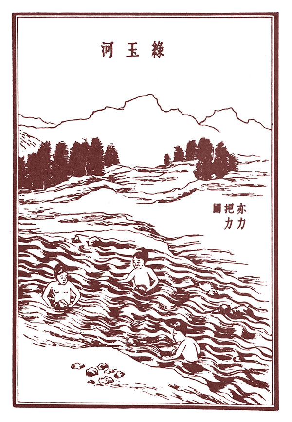 Figure 1. Jade pickers in the Karakash river near Hotan (aka Khotan, Hetian) in western China's Xinjiang Province. Jade is said to be masculine and thus would be attracted to females. Autumn moonlit nights were thought to be the best time to find jade, as it was believed that the jade would reflect the moonlight. From the T'ien Kung K'ai Wu by Sung Ying-hsing, a 1637 AD Chinese encyclopedia.