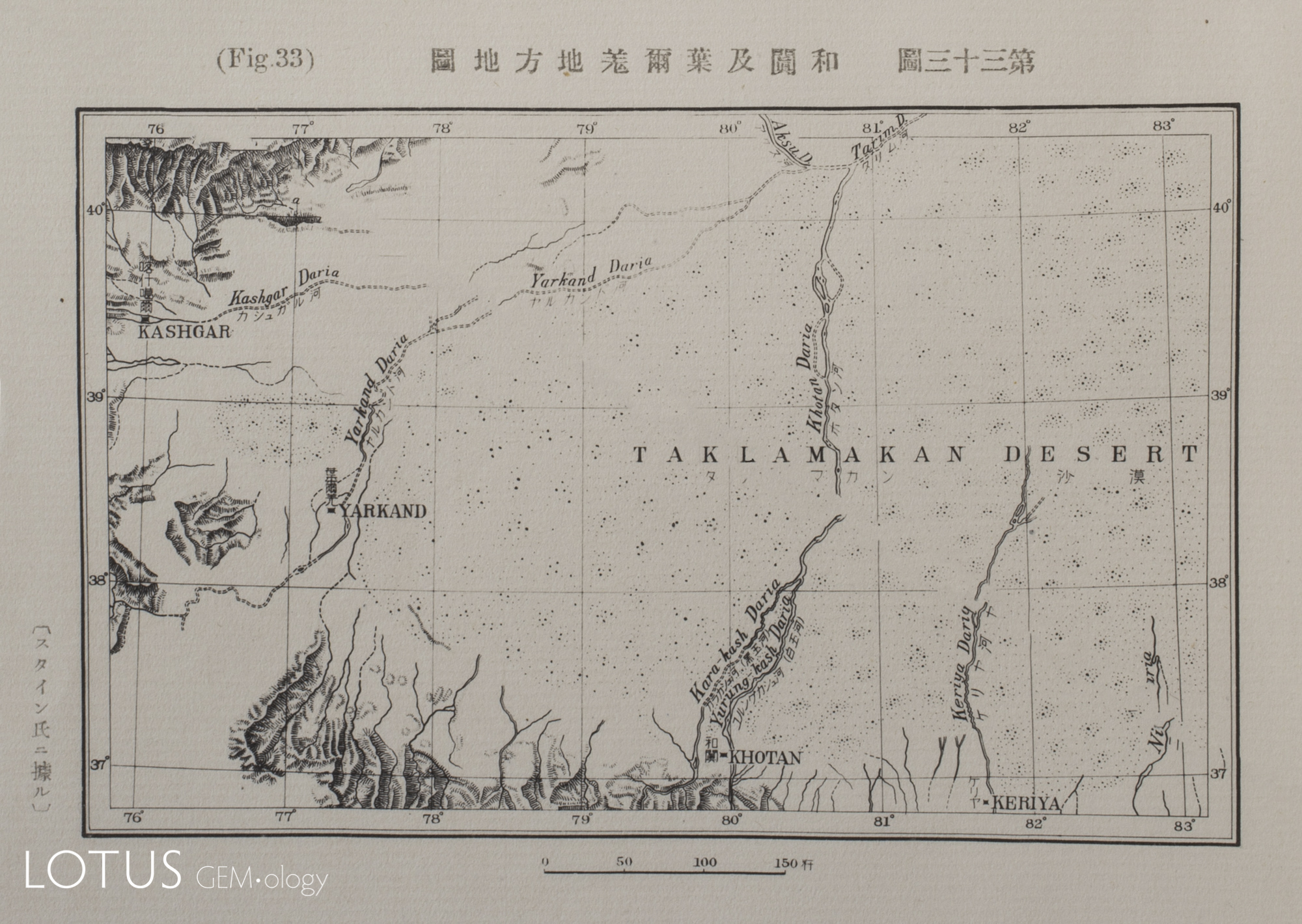 Map of Chinese Turkestan from Kosaku Hamada's 1936 Yuchikusaizo-Kogyokufu, showing the location of Khotan.