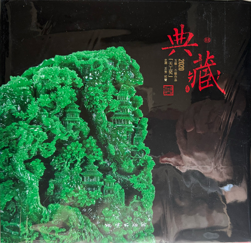 Classic Collections of 2020 China Jade Carving & Stone Carving Works Awarded with Tian Gong Prize