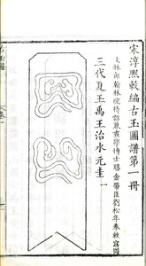Illustrated Catalogue of Ancient Jades