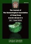 The Chinese box: A Guangzhou jade market puzzle