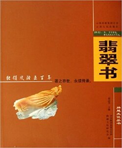 Jade Book