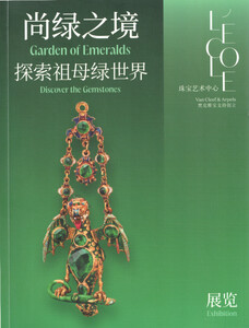 Emeralds in Islamic arts and civilizations