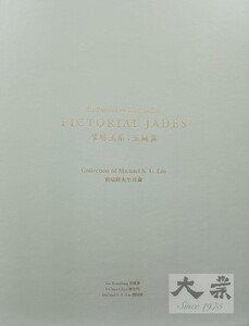 In Pursuit of Fine Jades | Pictoral Jades | Collection of Michael S.L. Liu