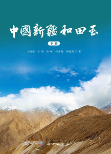 Hetian Yu, Xinjiang, China